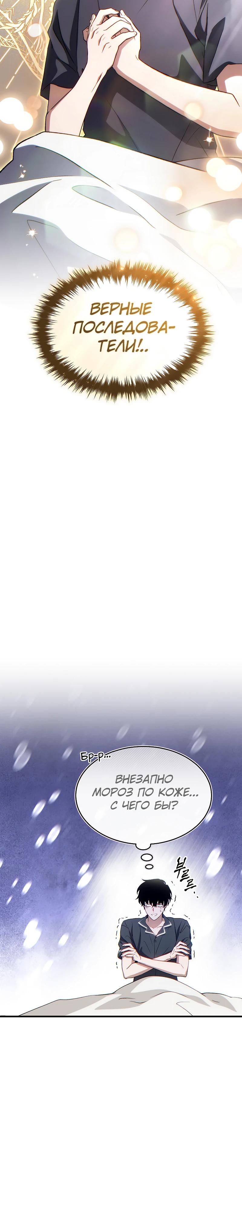 Манга 100-я регрессия игрока максимального уровня - Глава 74 Страница 5