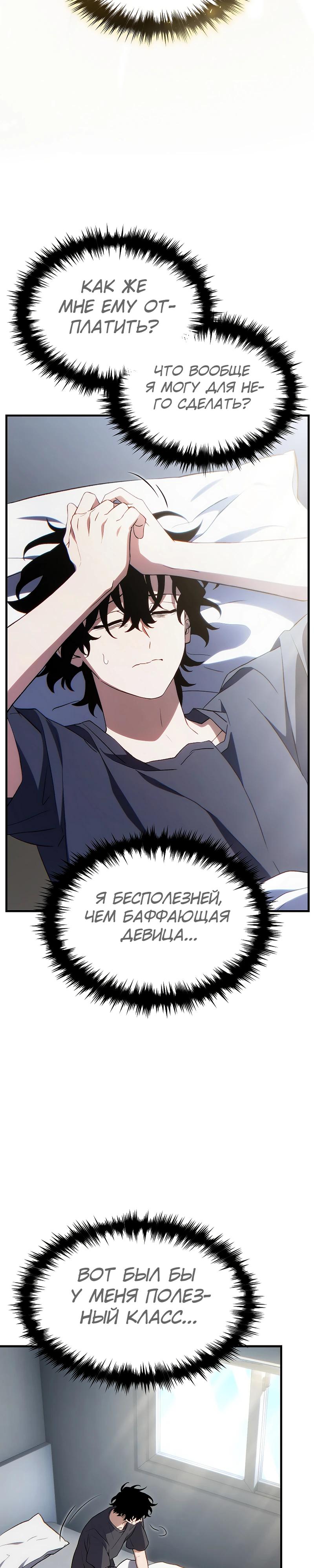 Манга 100-я регрессия игрока максимального уровня - Глава 74 Страница 3