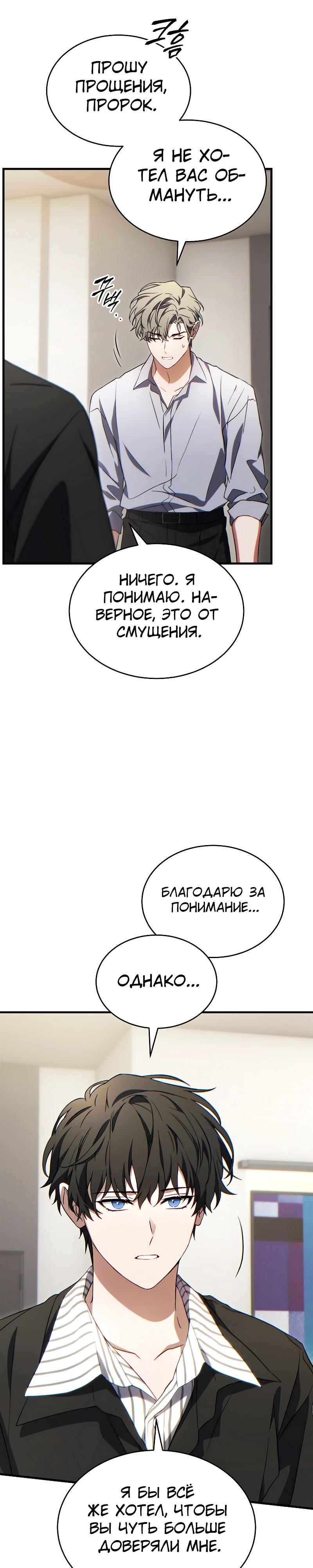 Манга 100-я регрессия игрока максимального уровня - Глава 74 Страница 41