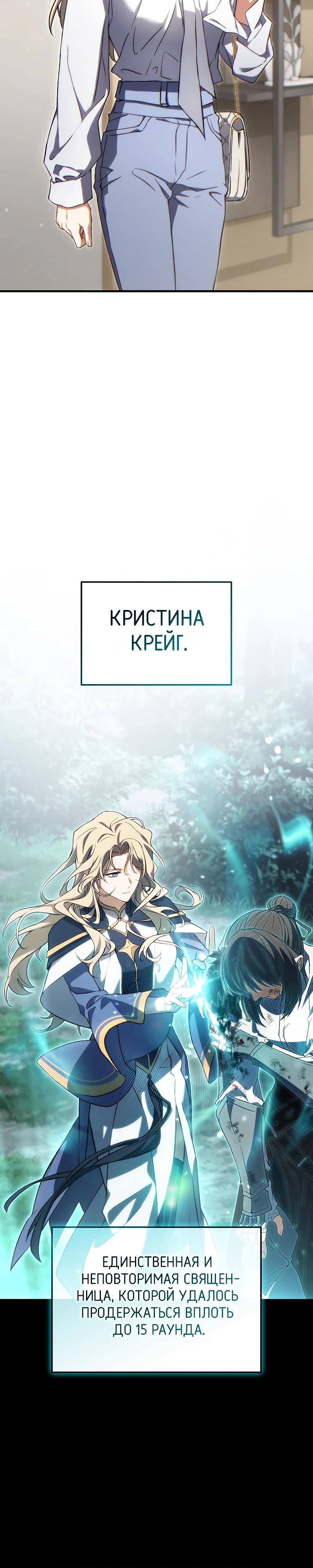 Манга 100-я регрессия игрока максимального уровня - Глава 74 Страница 35