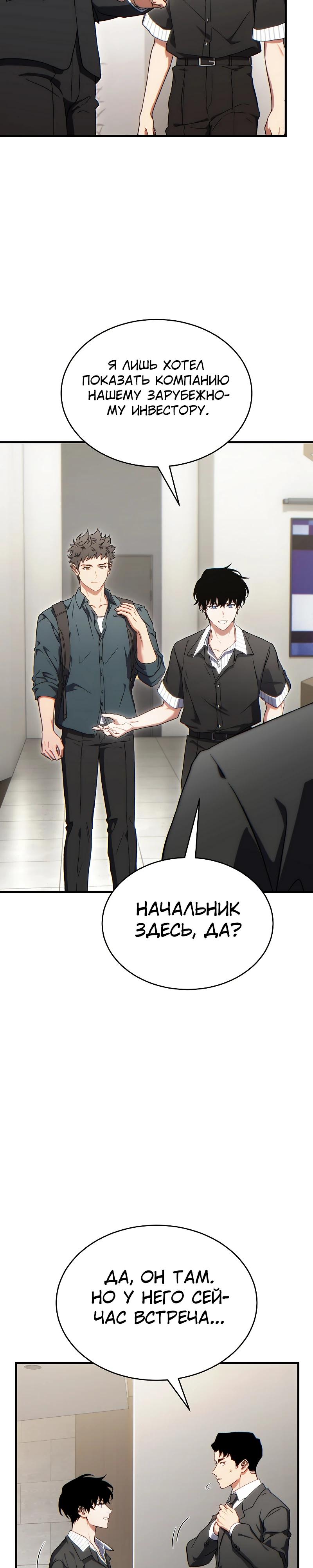 Манга 100-я регрессия игрока максимального уровня - Глава 74 Страница 28