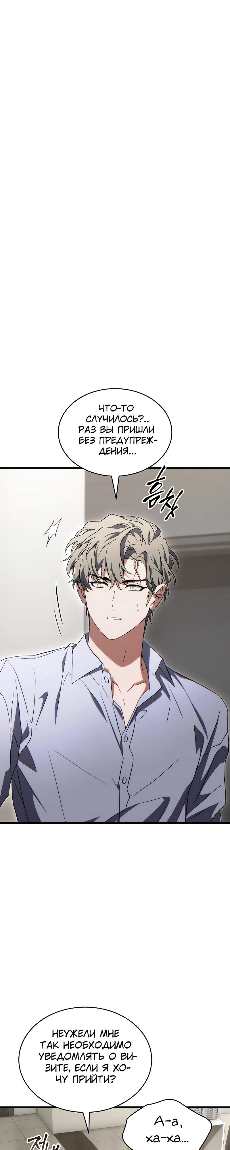 Манга 100-я регрессия игрока максимального уровня - Глава 74 Страница 32