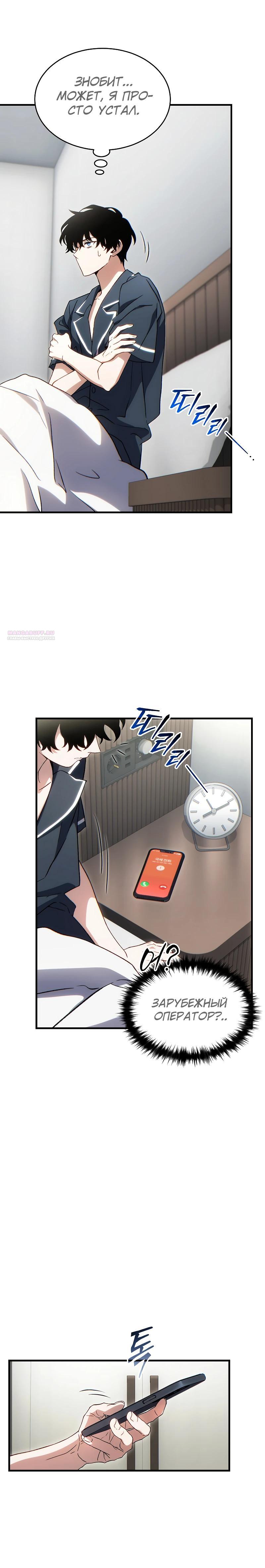 Манга 100-я регрессия игрока максимального уровня - Глава 74 Страница 6