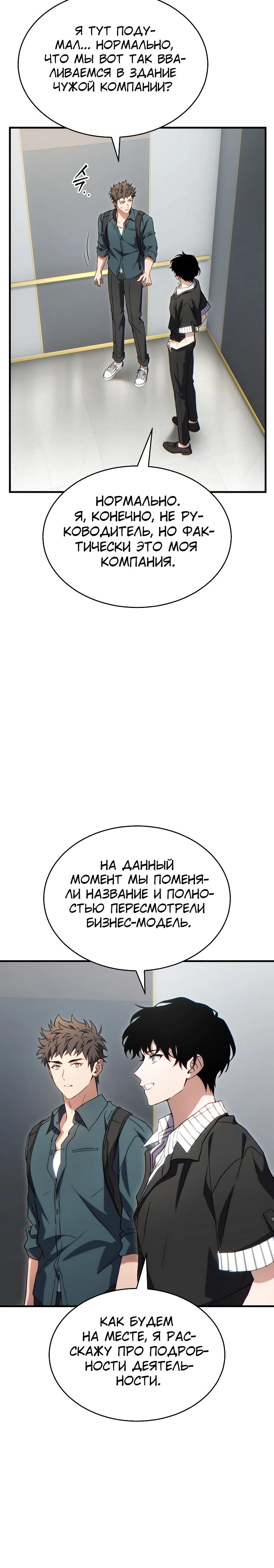 Манга 100-я регрессия игрока максимального уровня - Глава 74 Страница 24