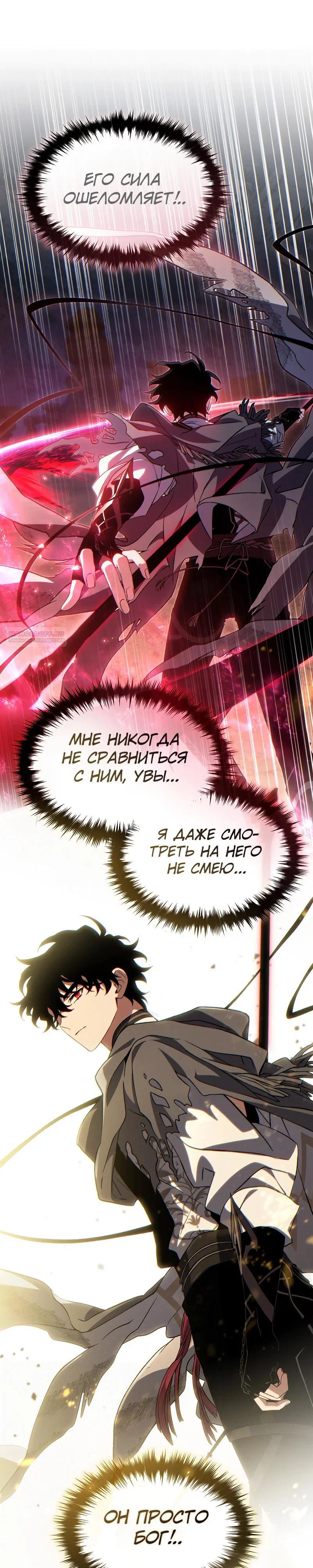 Манга 100-я регрессия игрока максимального уровня - Глава 74 Страница 2