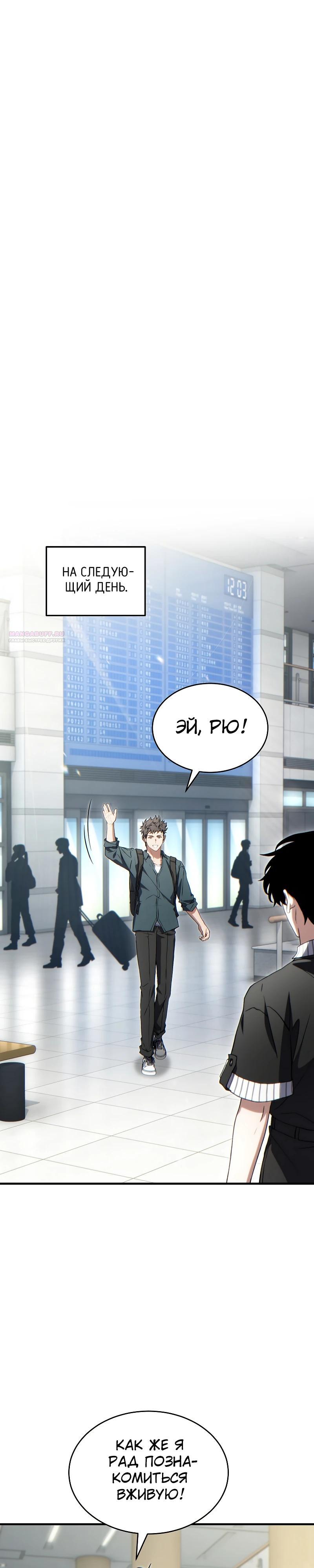 Манга 100-я регрессия игрока максимального уровня - Глава 74 Страница 10