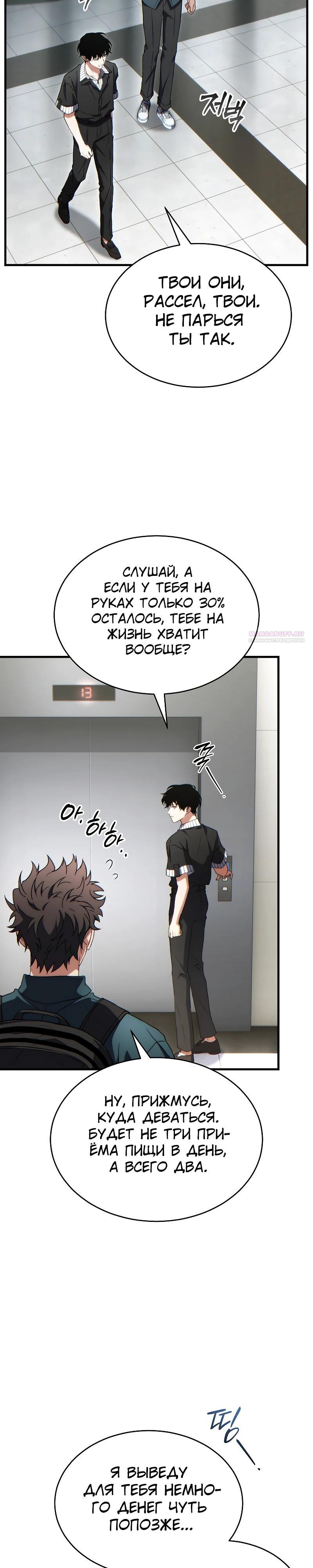 Манга 100-я регрессия игрока максимального уровня - Глава 74 Страница 22