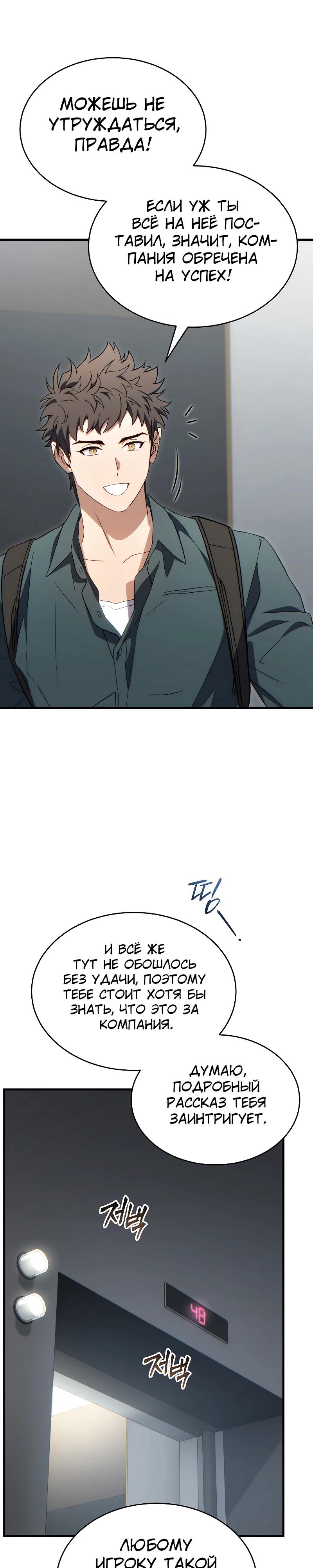 Манга 100-я регрессия игрока максимального уровня - Глава 74 Страница 25