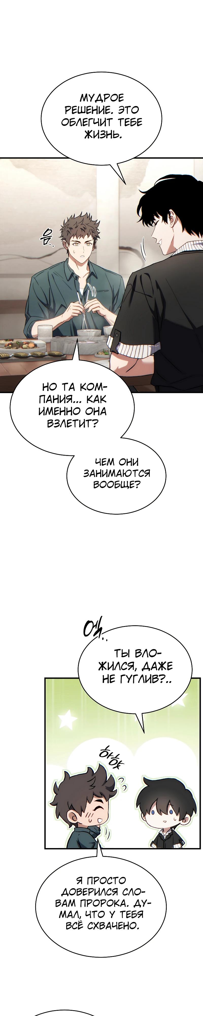 Манга 100-я регрессия игрока максимального уровня - Глава 74 Страница 19