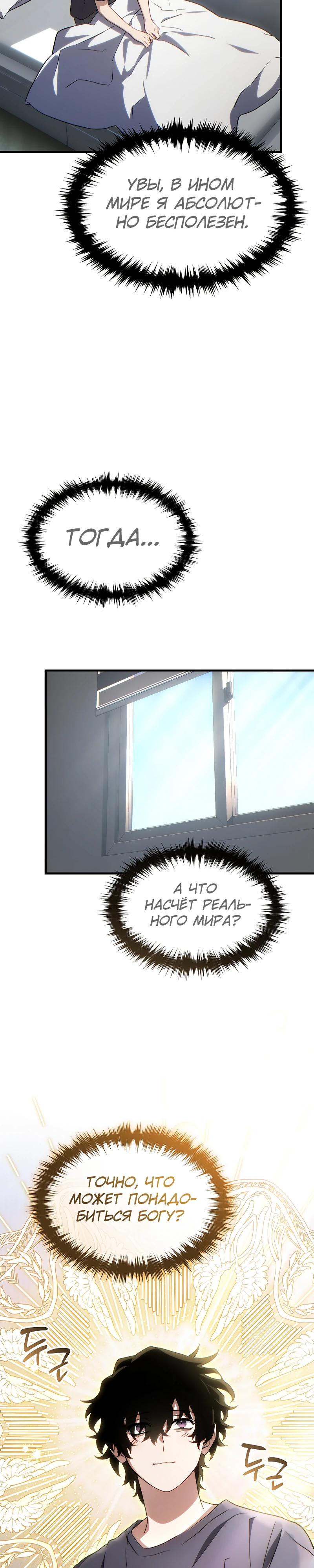 Манга 100-я регрессия игрока максимального уровня - Глава 74 Страница 4