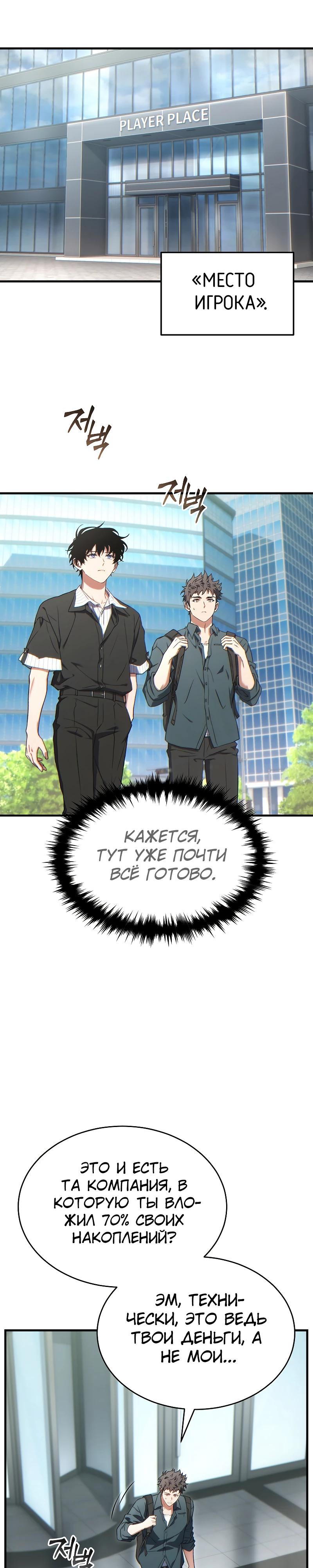 Манга 100-я регрессия игрока максимального уровня - Глава 74 Страница 21