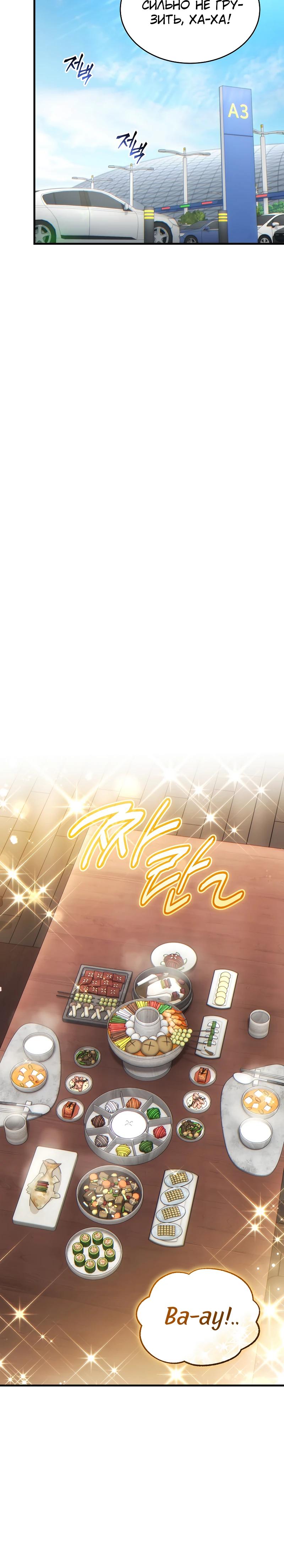 Манга 100-я регрессия игрока максимального уровня - Глава 74 Страница 12
