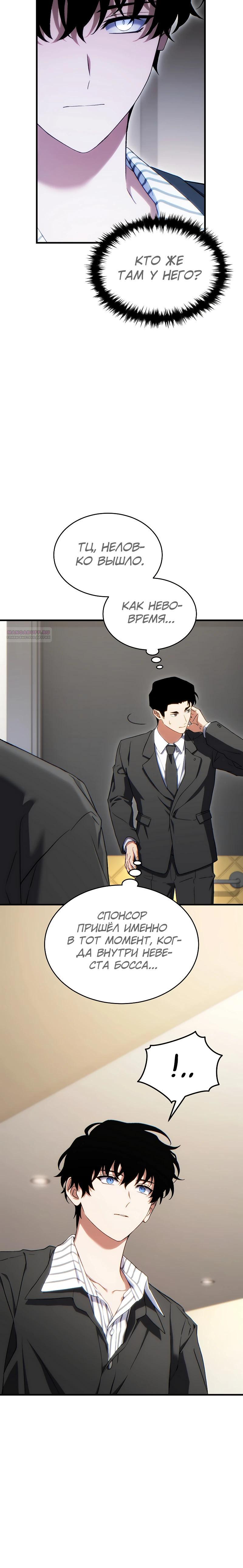 Манга 100-я регрессия игрока максимального уровня - Глава 74 Страница 30