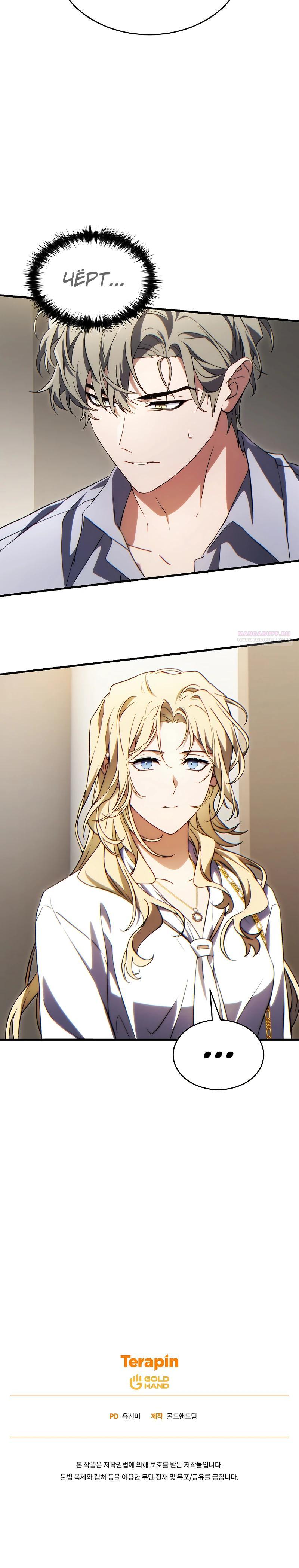 Манга 100-я регрессия игрока максимального уровня - Глава 74 Страница 42