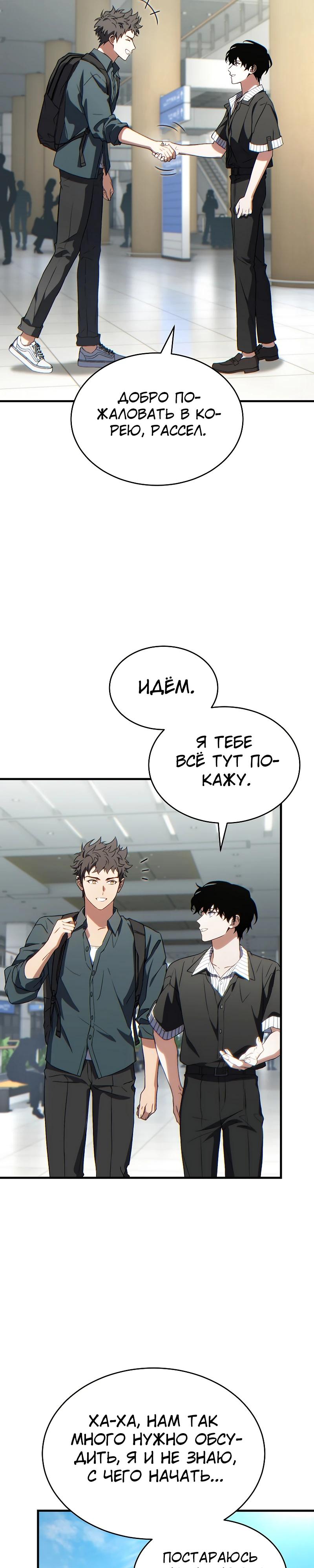 Манга 100-я регрессия игрока максимального уровня - Глава 74 Страница 11