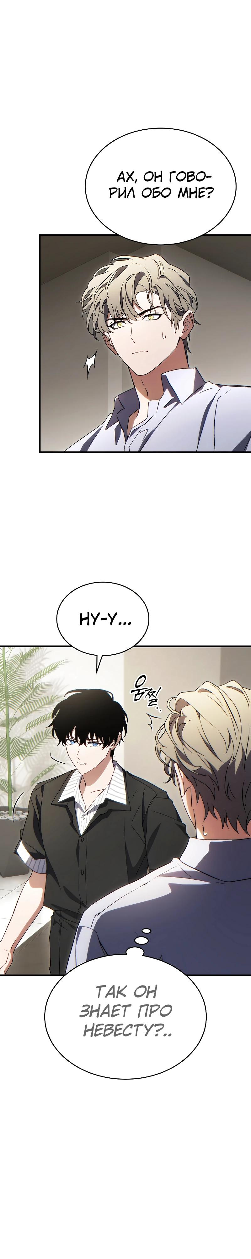 Манга 100-я регрессия игрока максимального уровня - Глава 74 Страница 40