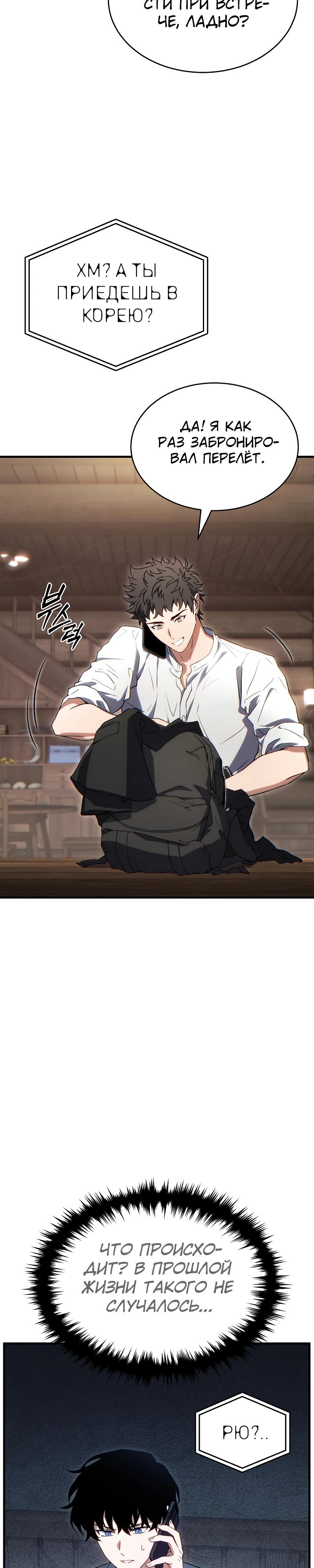 Манга 100-я регрессия игрока максимального уровня - Глава 74 Страница 8