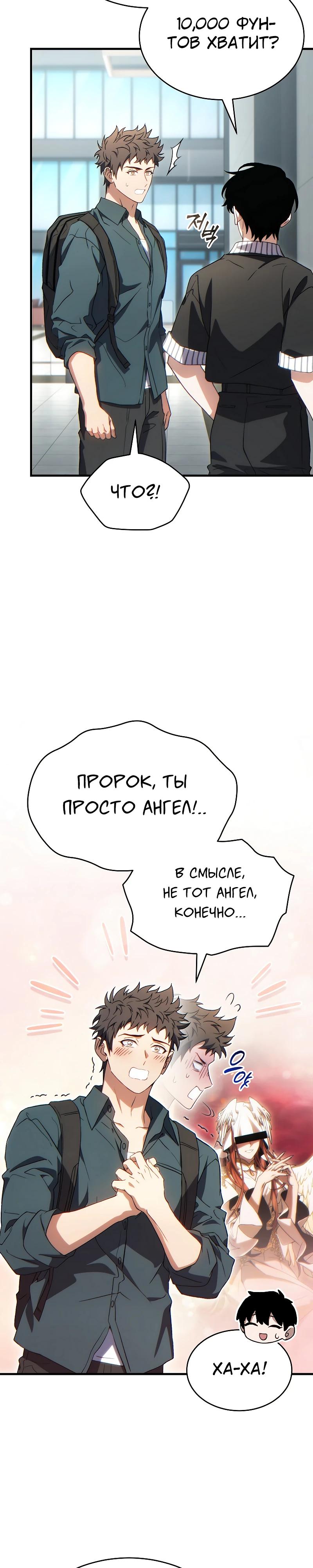 Манга 100-я регрессия игрока максимального уровня - Глава 74 Страница 23