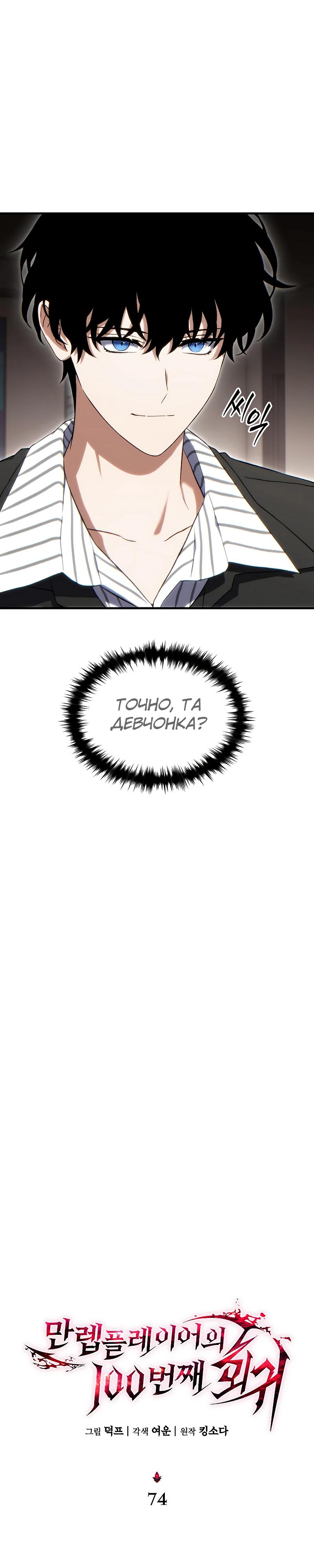 Манга 100-я регрессия игрока максимального уровня - Глава 74 Страница 31