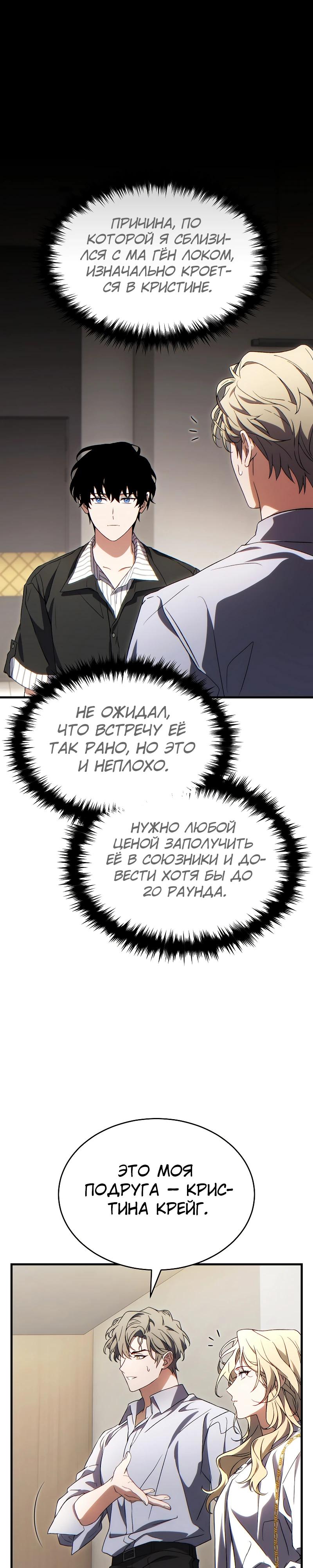 Манга 100-я регрессия игрока максимального уровня - Глава 74 Страница 37