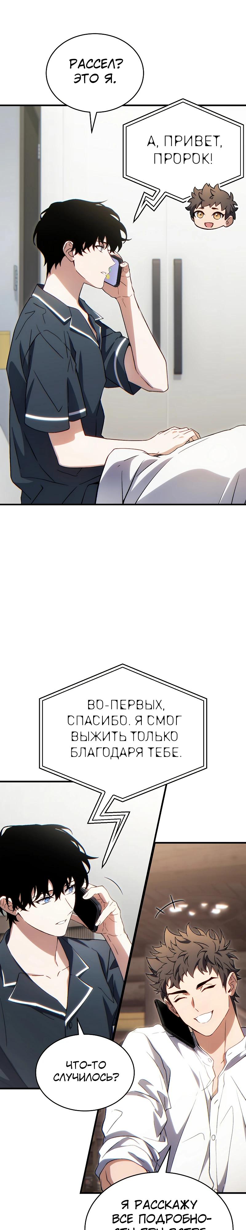 Манга 100-я регрессия игрока максимального уровня - Глава 74 Страница 7