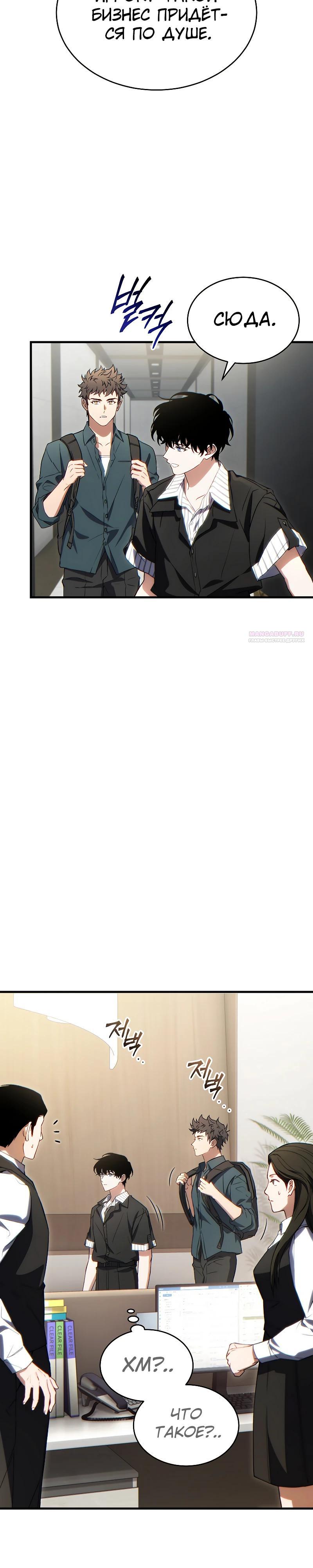 Манга 100-я регрессия игрока максимального уровня - Глава 74 Страница 26