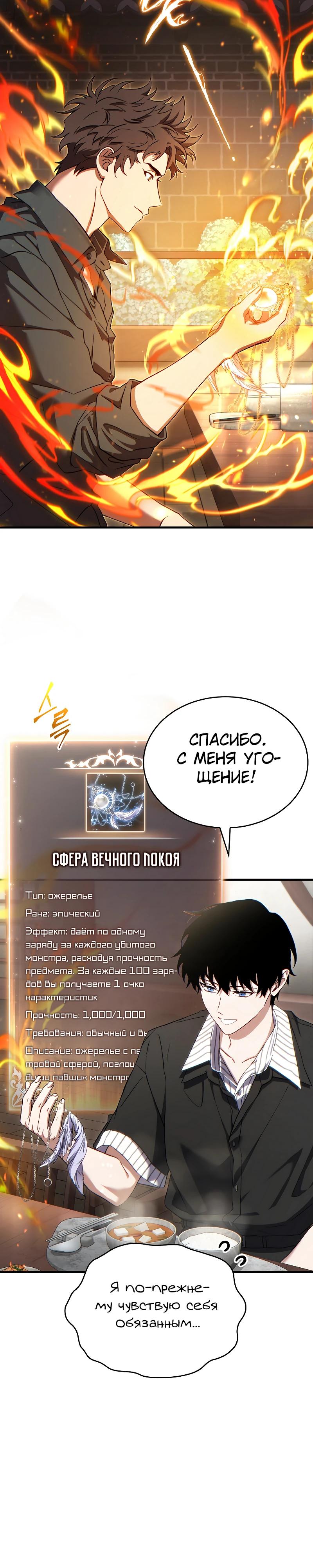 Манга 100-я регрессия игрока максимального уровня - Глава 74 Страница 15