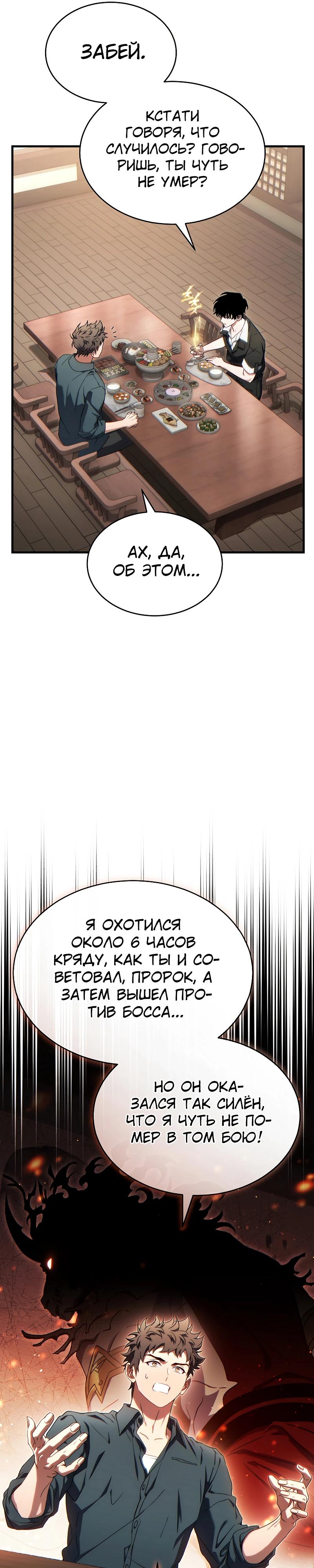 Манга 100-я регрессия игрока максимального уровня - Глава 74 Страница 16