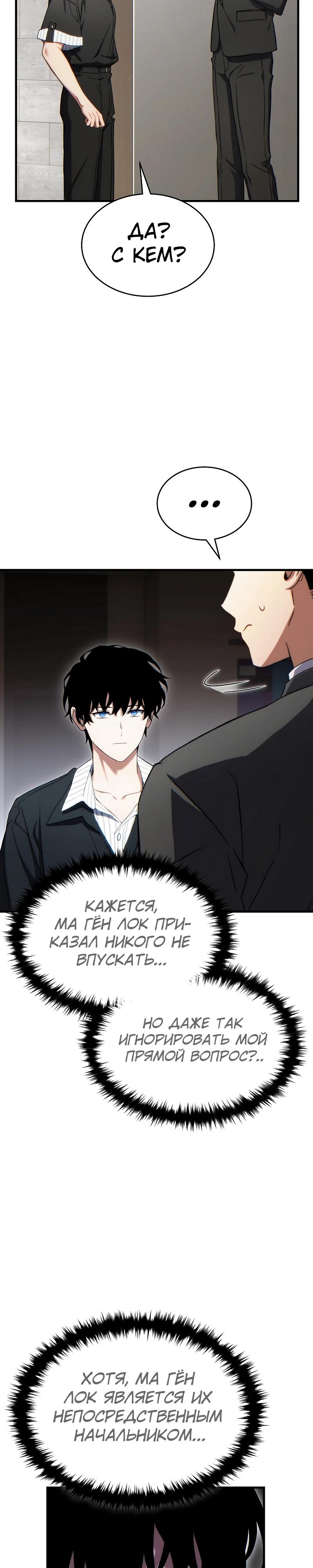 Манга 100-я регрессия игрока максимального уровня - Глава 74 Страница 29