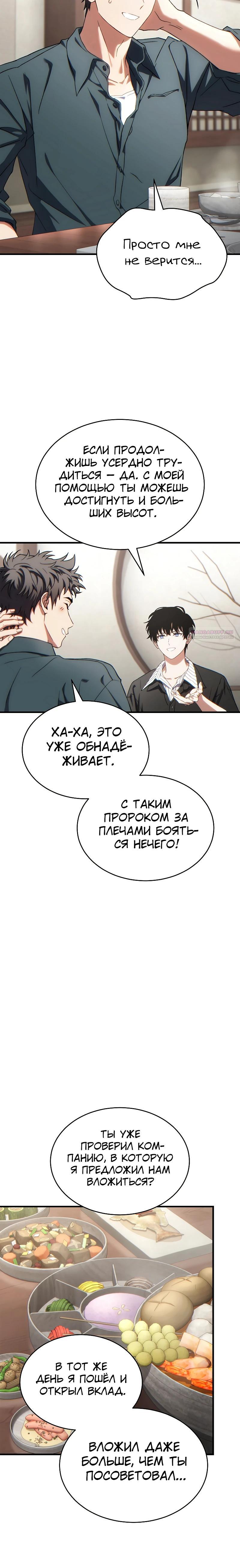 Манга 100-я регрессия игрока максимального уровня - Глава 74 Страница 18