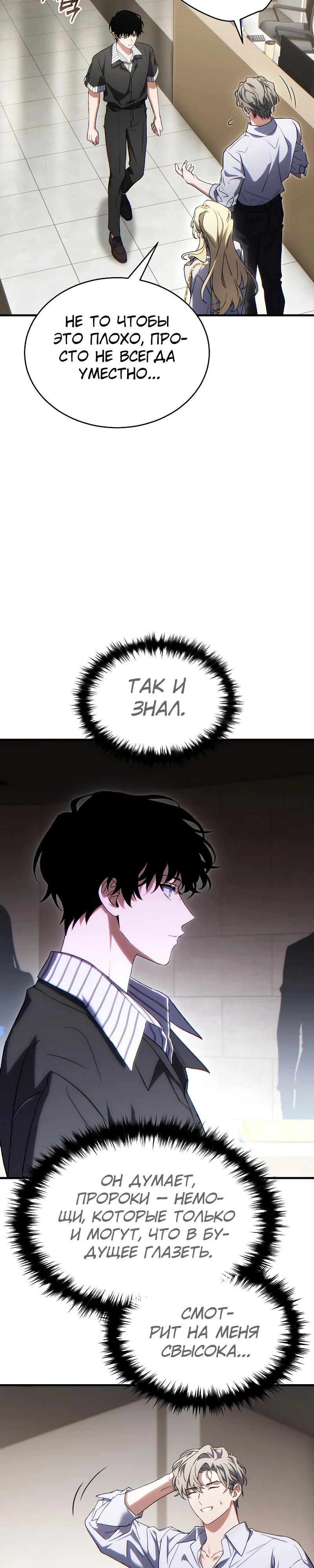 Манга 100-я регрессия игрока максимального уровня - Глава 74 Страница 33