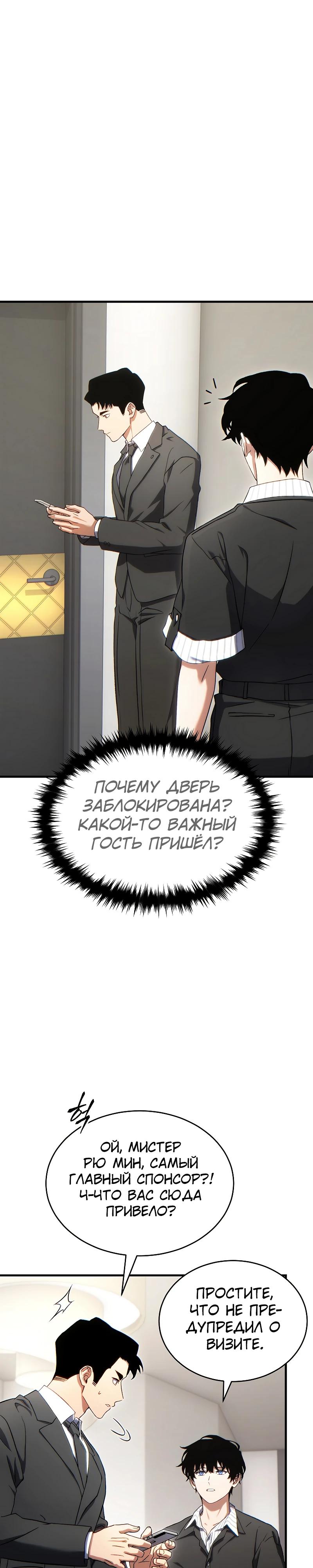 Манга 100-я регрессия игрока максимального уровня - Глава 74 Страница 27