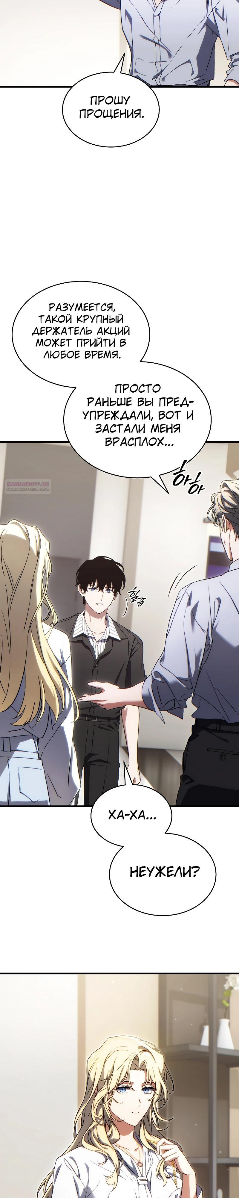 Манга 100-я регрессия игрока максимального уровня - Глава 74 Страница 34