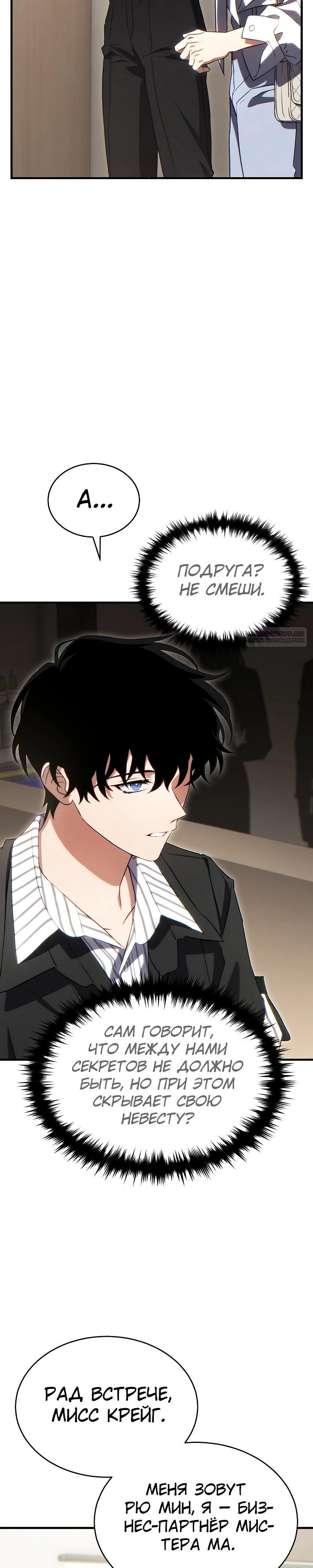 Манга 100-я регрессия игрока максимального уровня - Глава 74 Страница 38