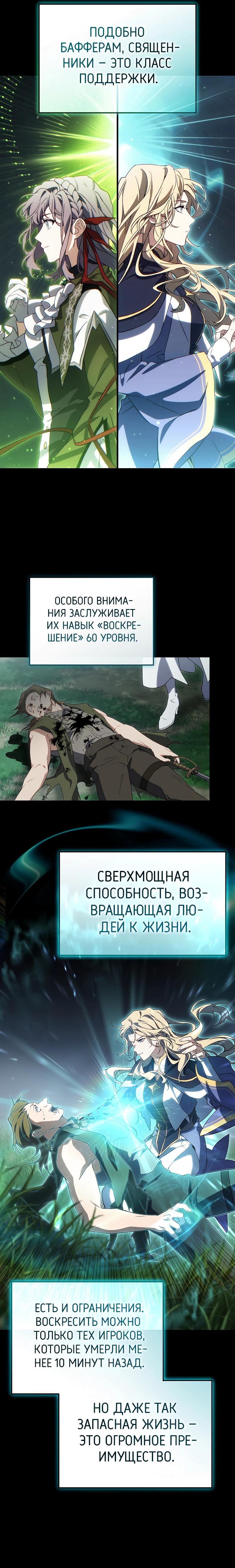 Манга 100-я регрессия игрока максимального уровня - Глава 74 Страница 36