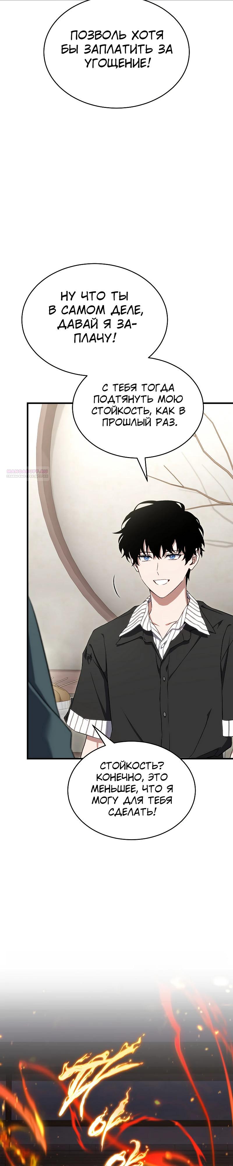 Манга 100-я регрессия игрока максимального уровня - Глава 74 Страница 14