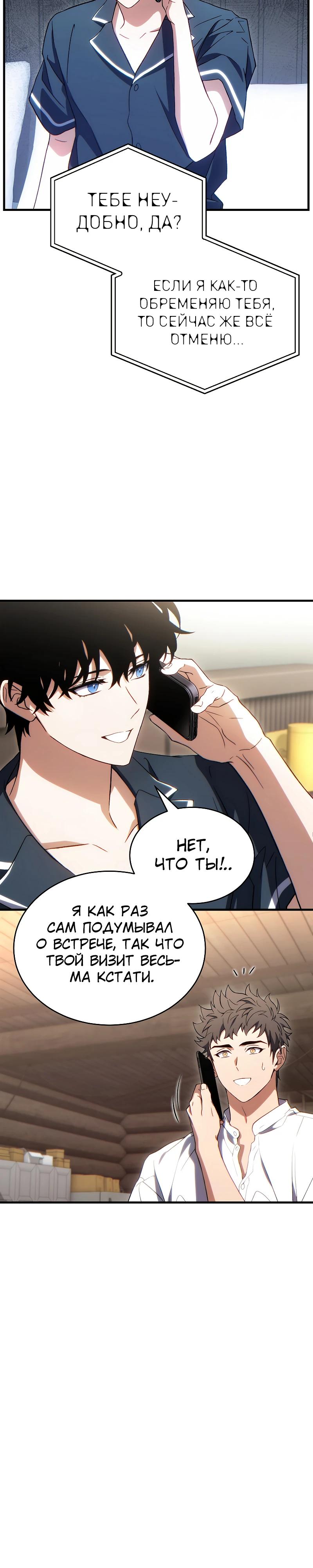 Манга 100-я регрессия игрока максимального уровня - Глава 74 Страница 9