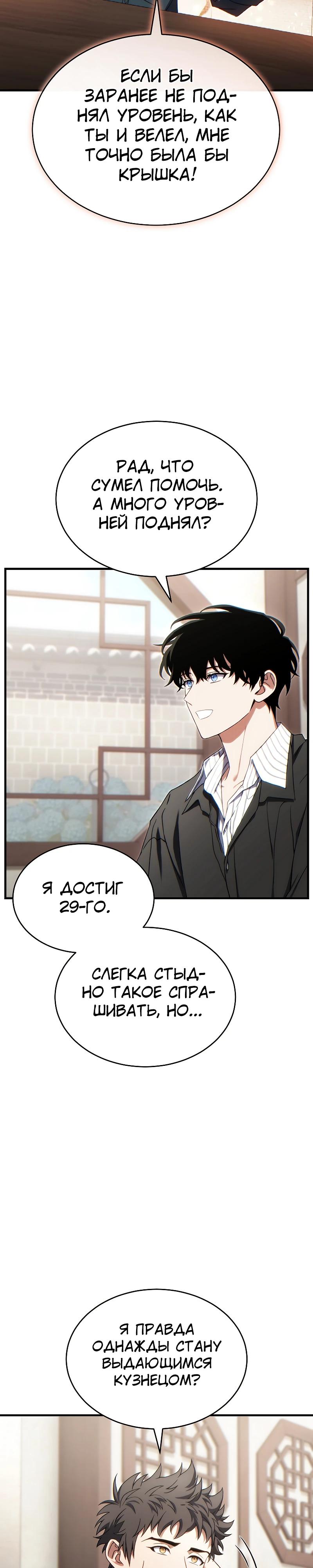 Манга 100-я регрессия игрока максимального уровня - Глава 74 Страница 17