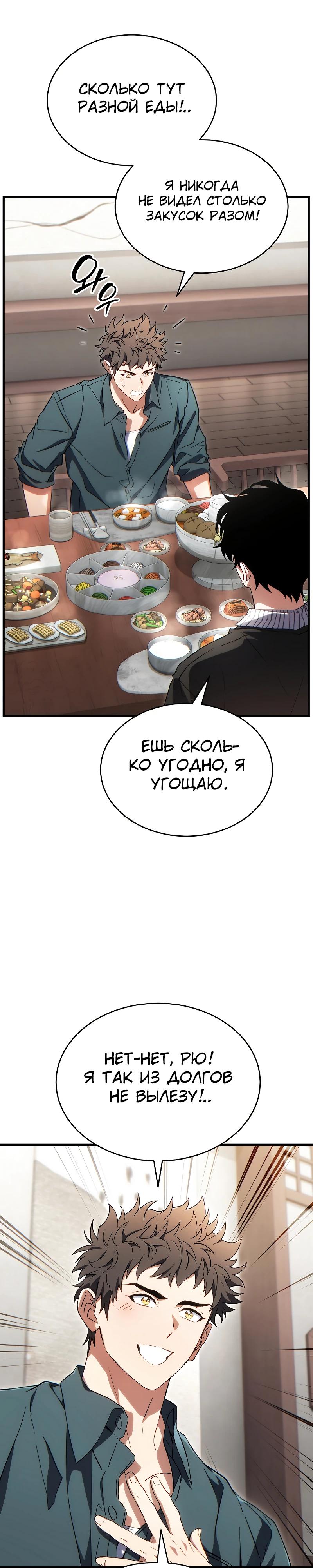 Манга 100-я регрессия игрока максимального уровня - Глава 74 Страница 13