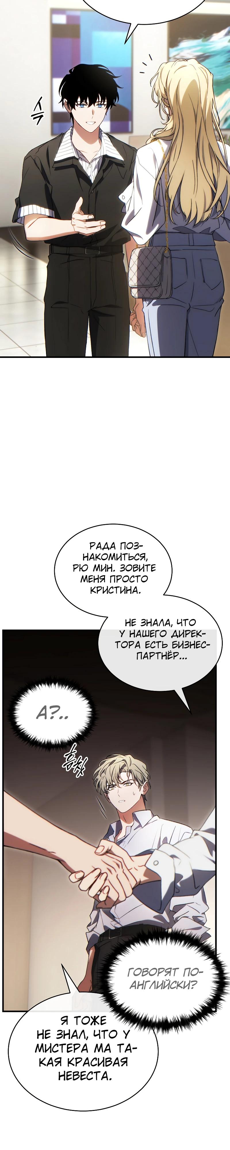 Манга 100-я регрессия игрока максимального уровня - Глава 74 Страница 39