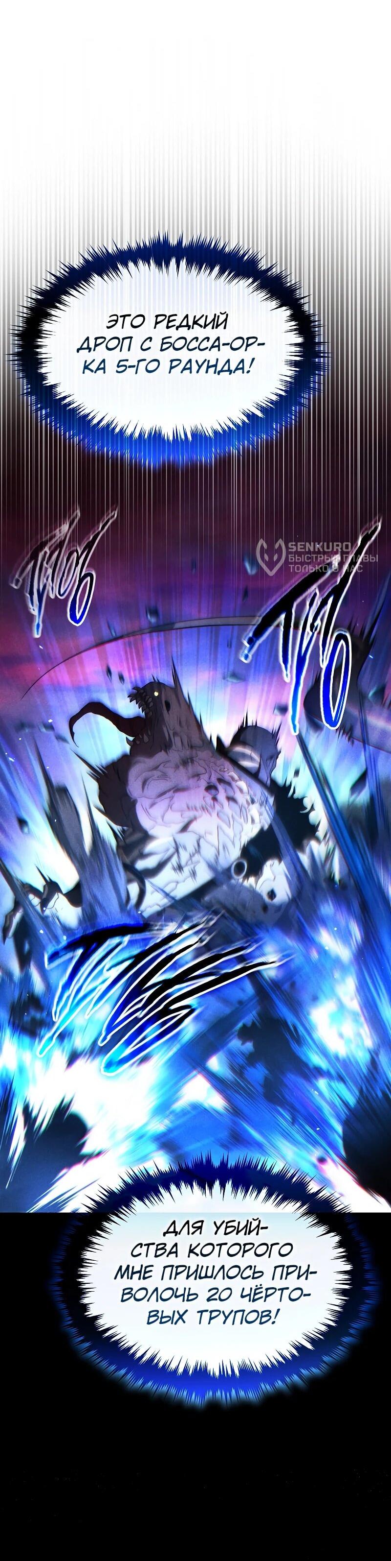 Манга 100-я регрессия игрока максимального уровня - Глава 77 Страница 5