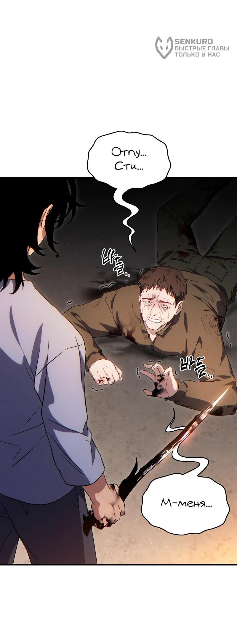 Манга 100-я регрессия игрока максимального уровня - Глава 77 Страница 9