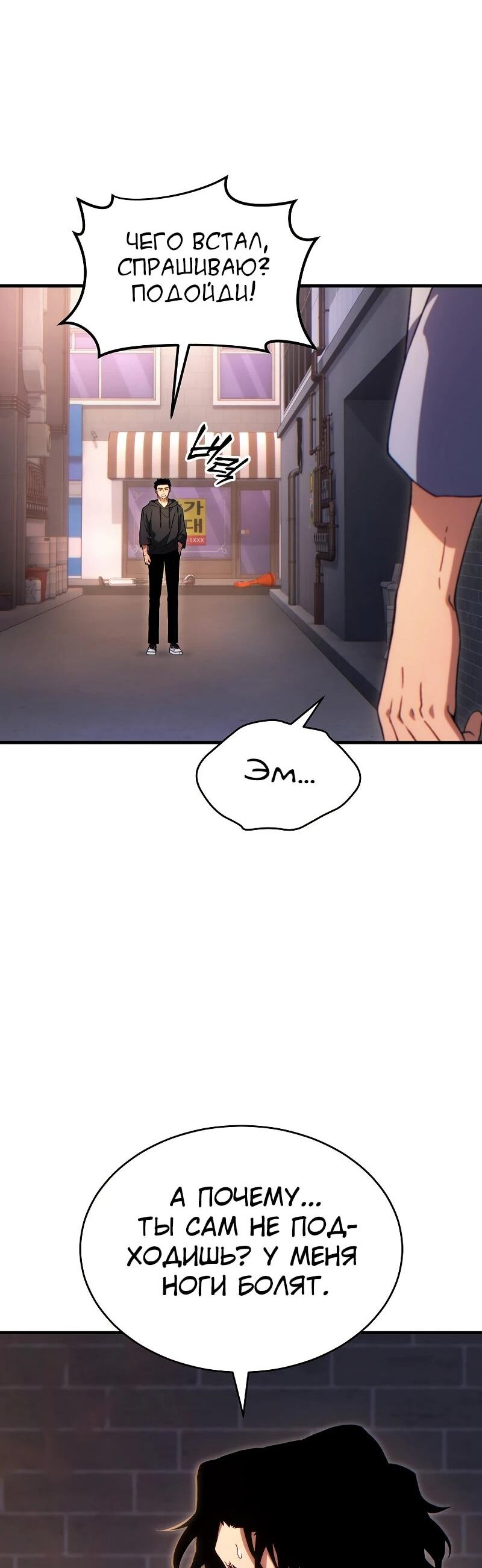 Манга 100-я регрессия игрока максимального уровня - Глава 77 Страница 53