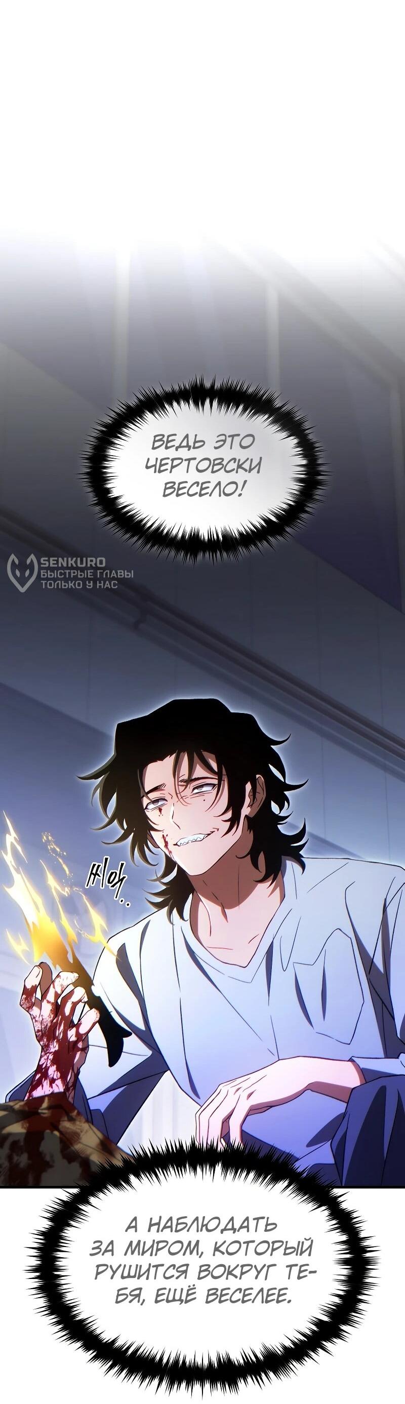 Манга 100-я регрессия игрока максимального уровня - Глава 77 Страница 30