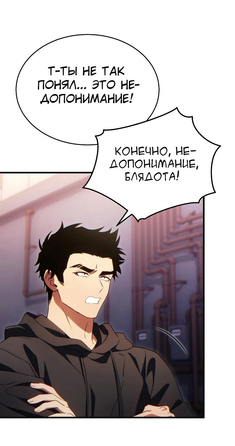 Манга 100-я регрессия игрока максимального уровня - Глава 77 Страница 61