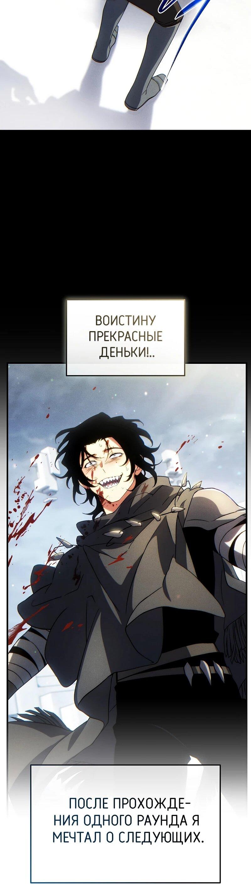 Манга 100-я регрессия игрока максимального уровня - Глава 77 Страница 29