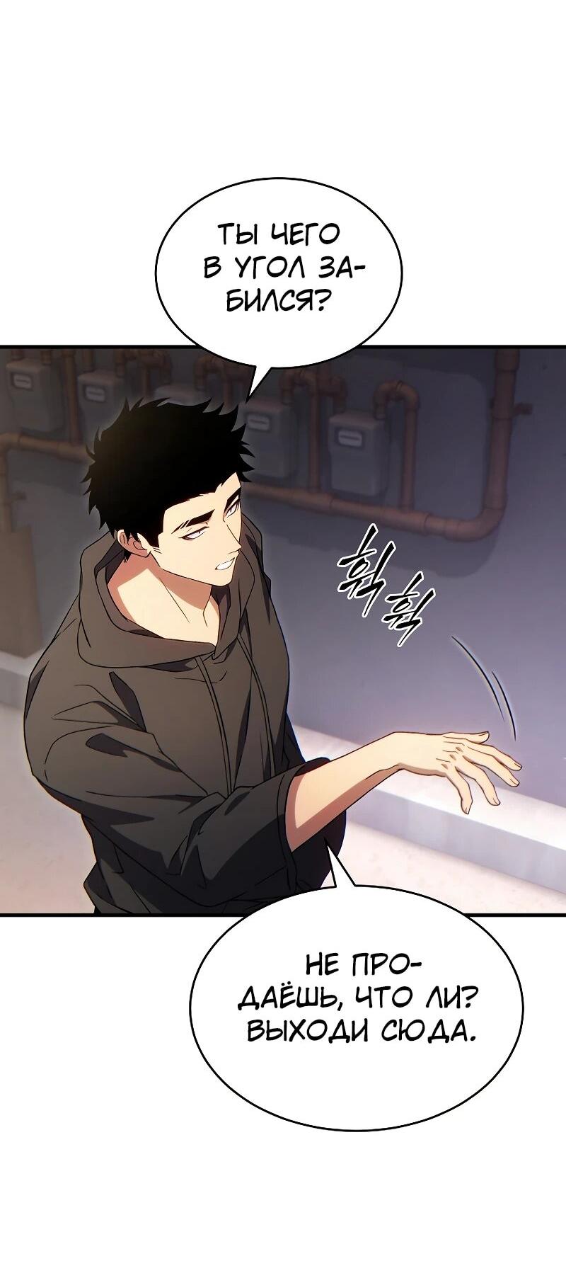 Манга 100-я регрессия игрока максимального уровня - Глава 77 Страница 50