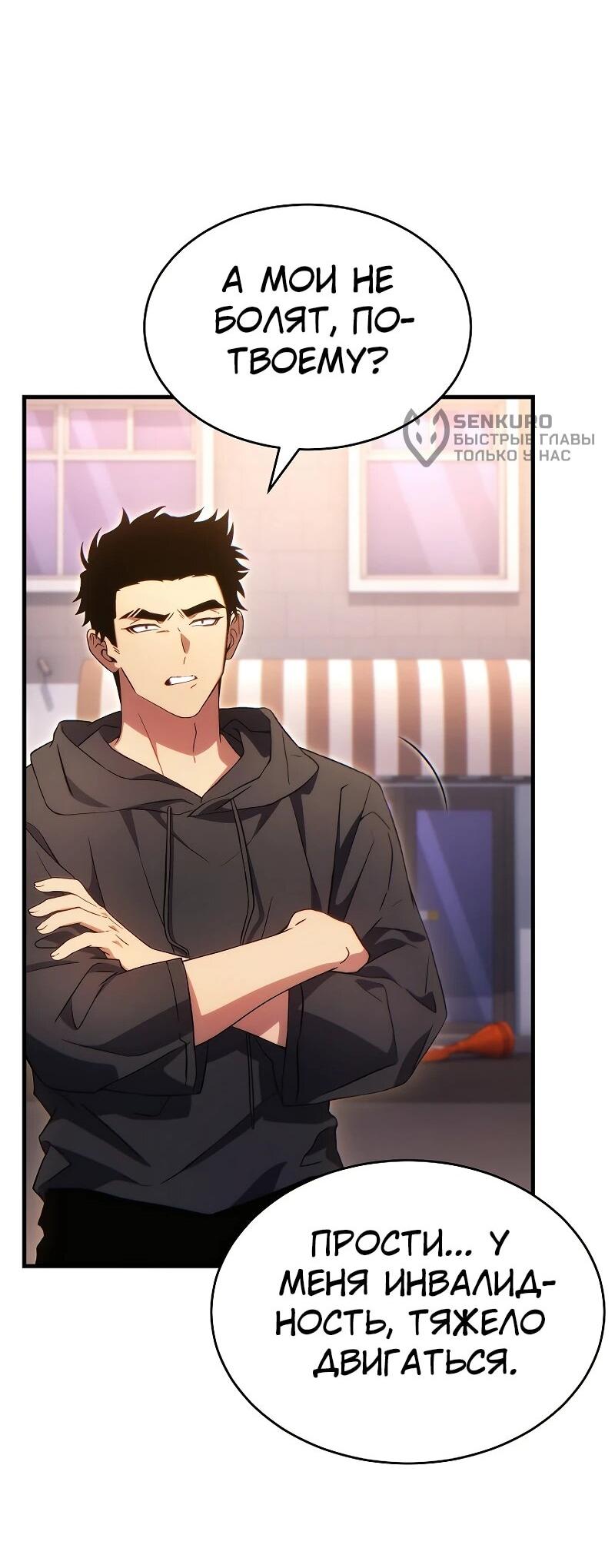 Манга 100-я регрессия игрока максимального уровня - Глава 77 Страница 55