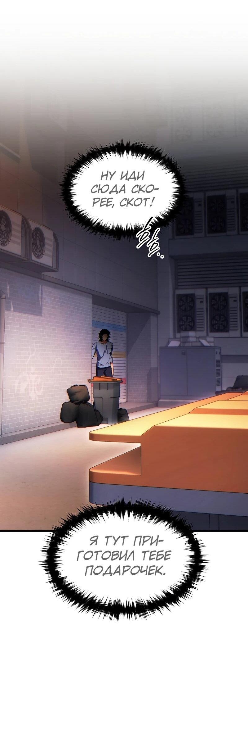 Манга 100-я регрессия игрока максимального уровня - Глава 77 Страница 39