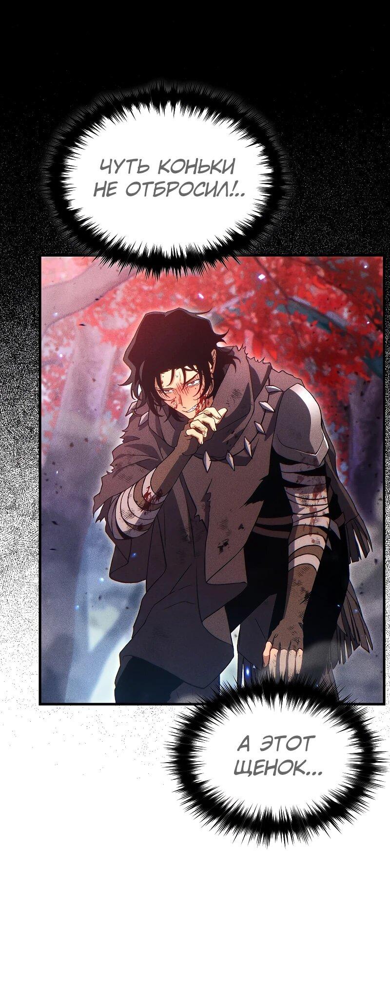 Манга 100-я регрессия игрока максимального уровня - Глава 77 Страница 6